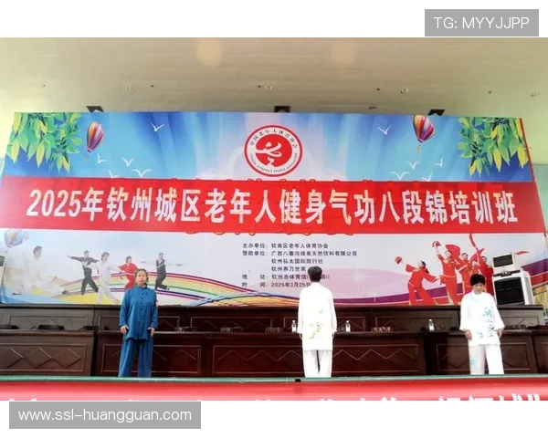 广西全民健身志愿服务钦州站启动，聚焦老年人太极拳、健身气功与排舞需求